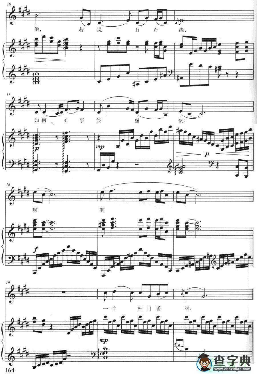 枉凝眉简谱_枉凝眉郑绪岚曲谱