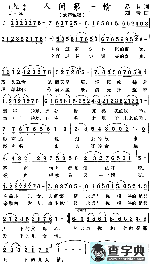 人间第一情简谱_人间第一情简谱歌谱歌词下载