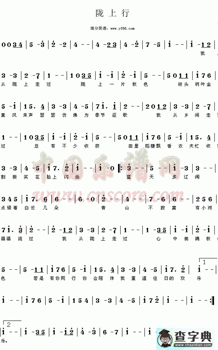垄上行简谱_谭晶垄上行曲谱