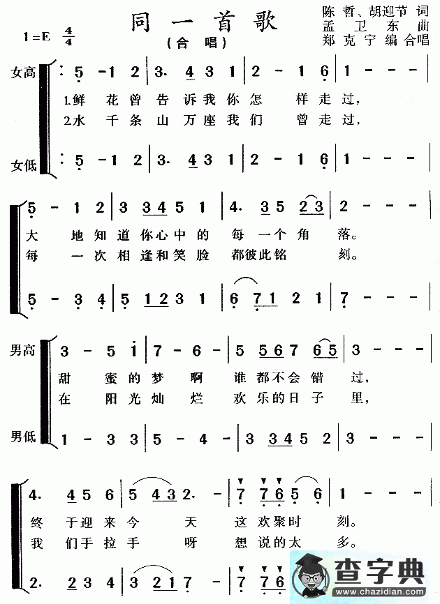 同一首歌简谱_同一首歌歌词和简谱下载