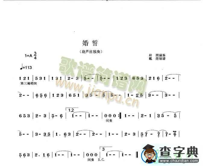 婚誓简谱_张也婚誓曲谱