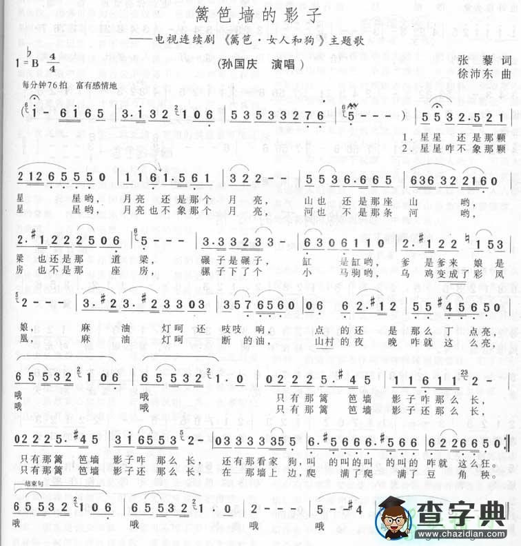 篱笆墙的影子简谱_篱笆墙的影子曲谱下载