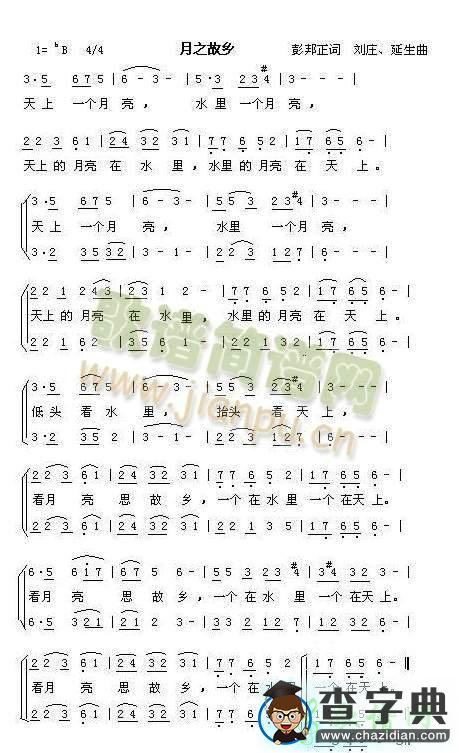 月之故乡简谱_歌曲月之故乡简谱
