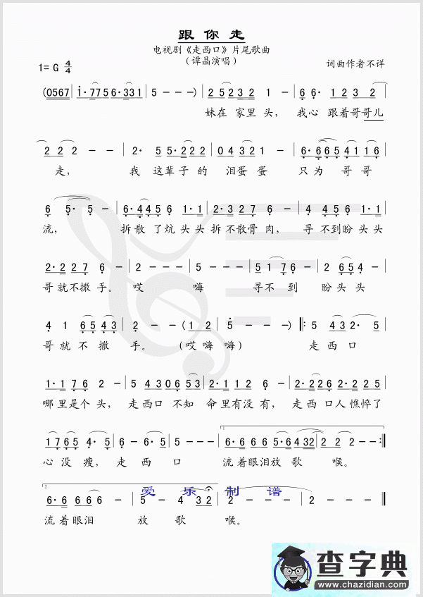 跟你走简谱_谭晶跟你走曲谱
