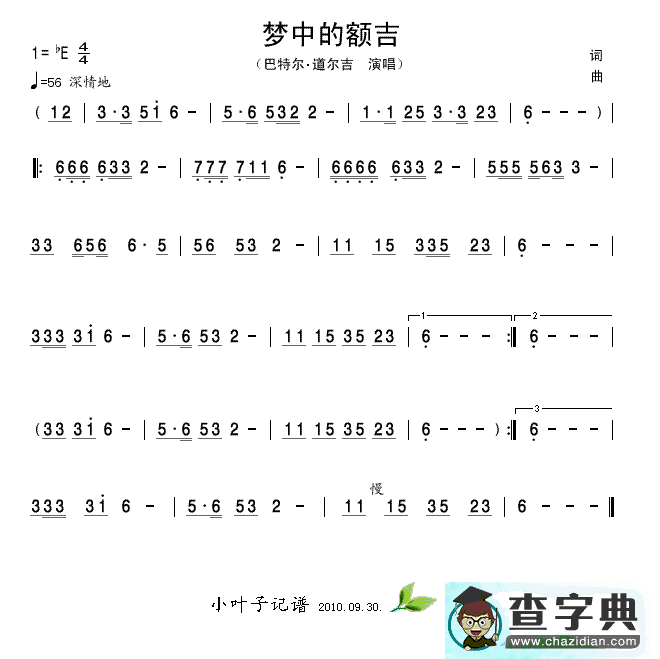 梦中的额吉简谱_梦中的额吉歌谱