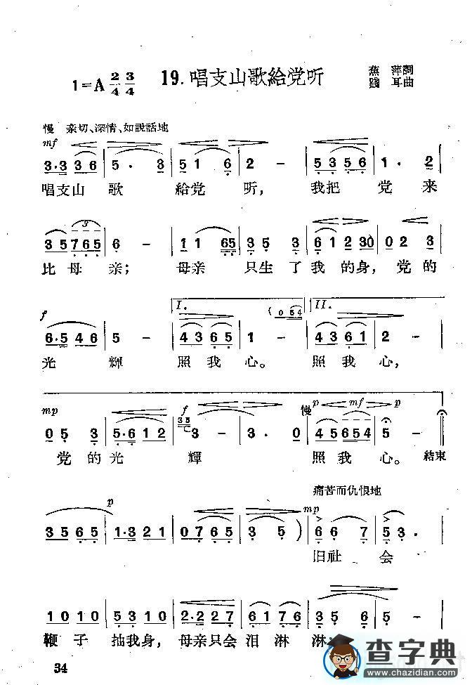 唱支山歌给党听简谱_唱支山歌给党听歌谱下载
