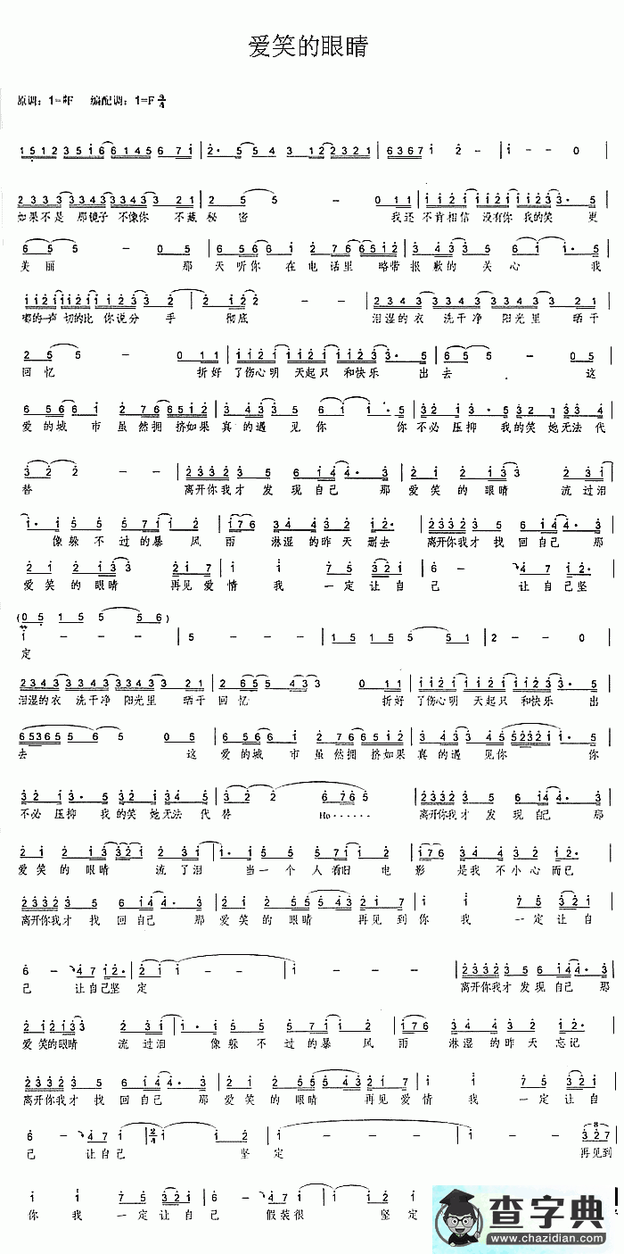 爱笑的眼睛简谱_林俊杰爱笑的眼睛曲谱