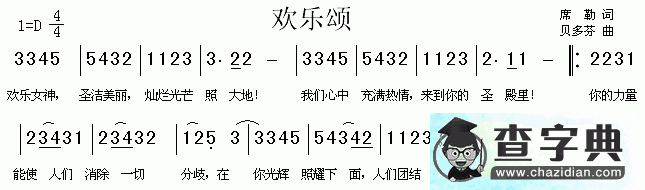 欢乐颂简谱_欢乐颂简谱歌谱下载