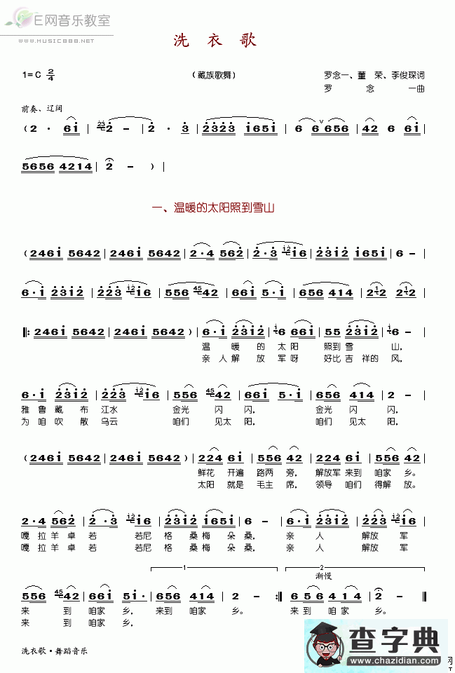 洗衣歌简谱_韩红洗衣歌曲谱下载