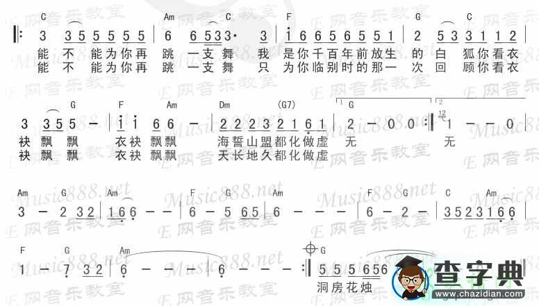 白狐简谱_陈瑞白狐曲谱