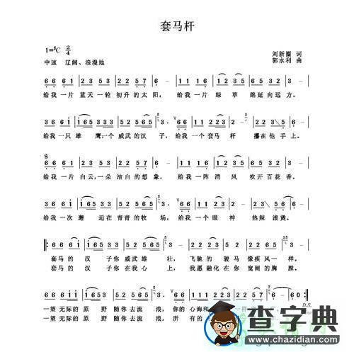 套马杆简谱_套马杆歌曲简谱