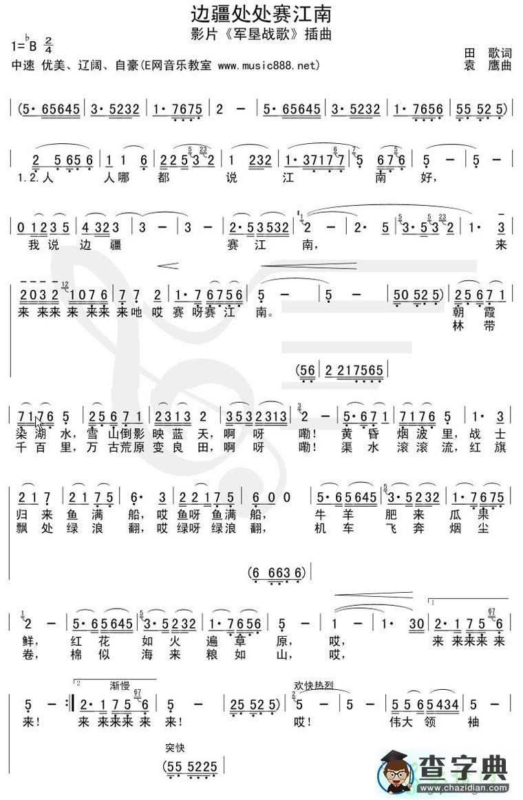 边疆处处赛江南简谱_常思思边疆处处赛江南曲谱下载