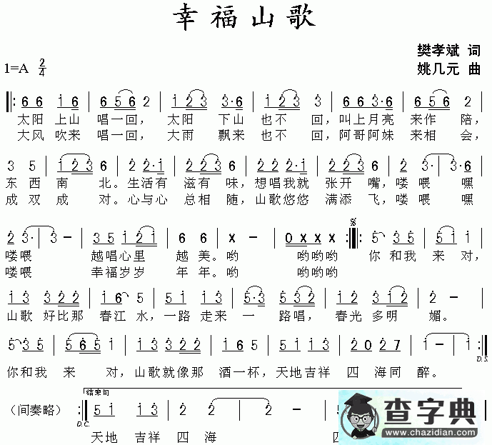 幸福山歌简谱_祖海幸福山歌曲谱