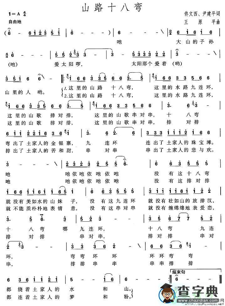 山路十八弯简谱_李琼山路十八弯曲谱下载