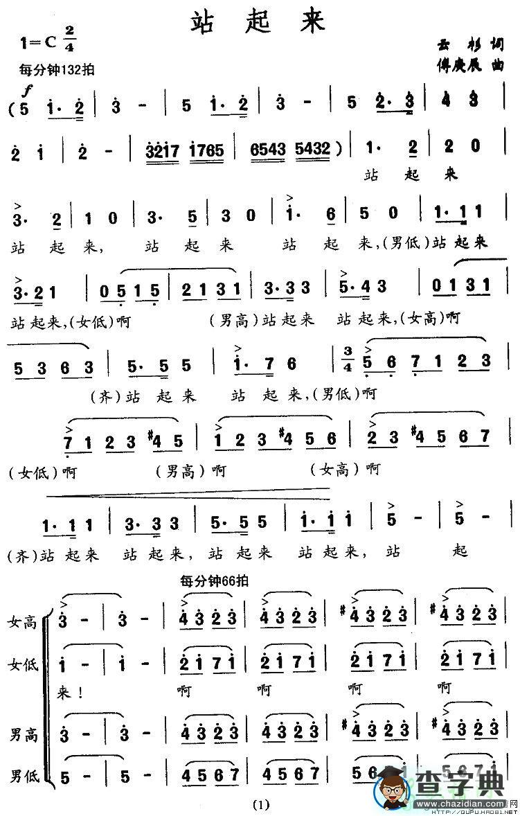 站起来简谱_站起来曲谱下载