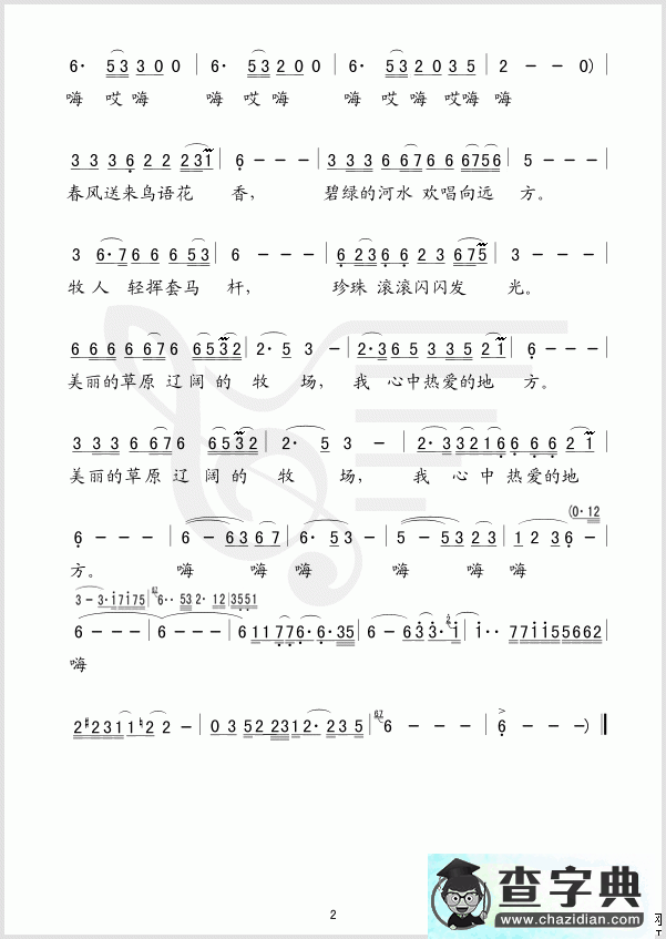 蓝色的故乡简谱_蓝色的故乡曲谱