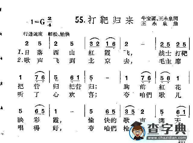 打靶归来简谱_打靶归来歌谱下载