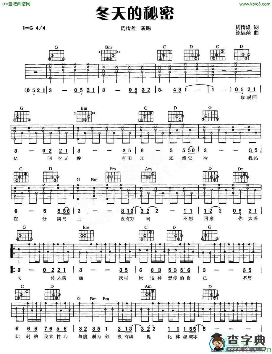冬天的秘密简谱_周传雄冬天的秘密曲谱下载