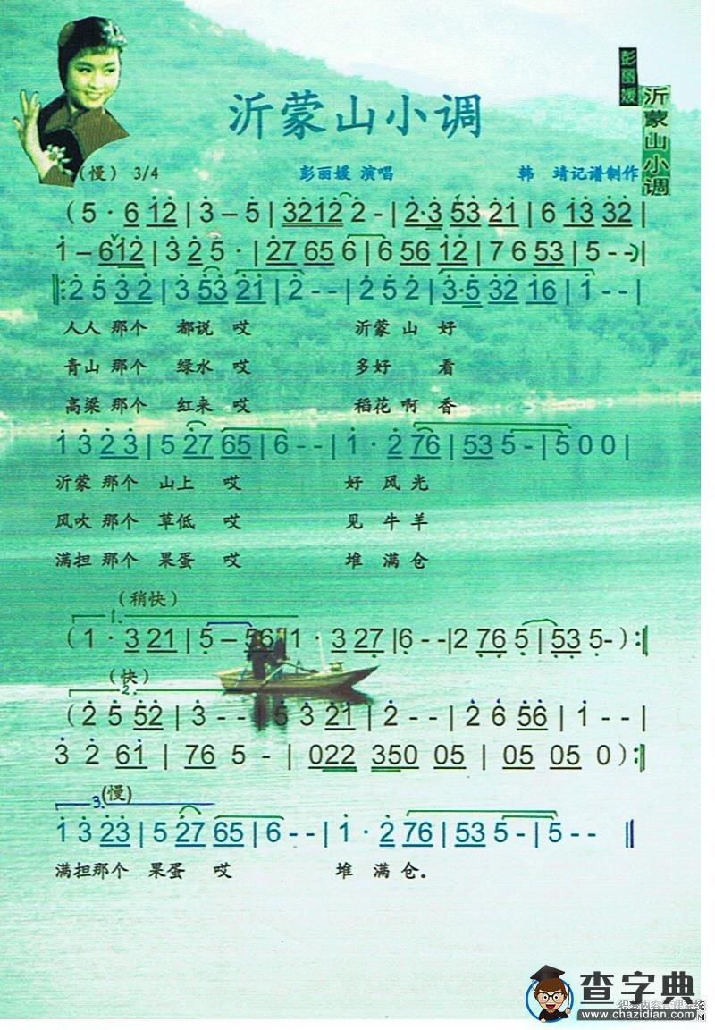 沂蒙山小调简谱_沂蒙山小曲谱