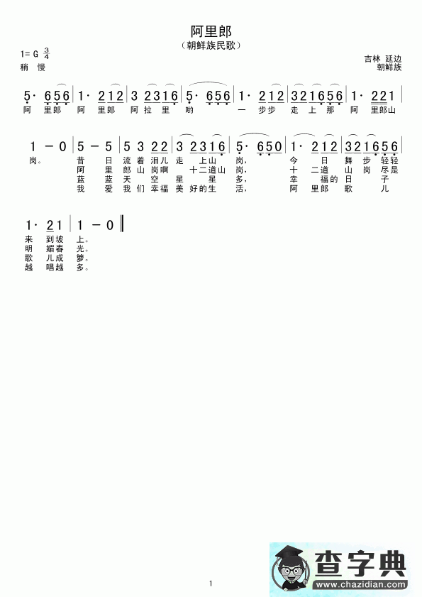 阿里郎简谱_阿里郎曲谱