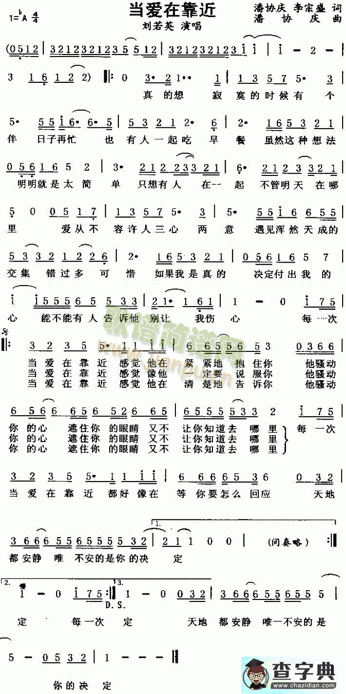 当爱在靠近简谱_刘若英当爱在靠近曲谱