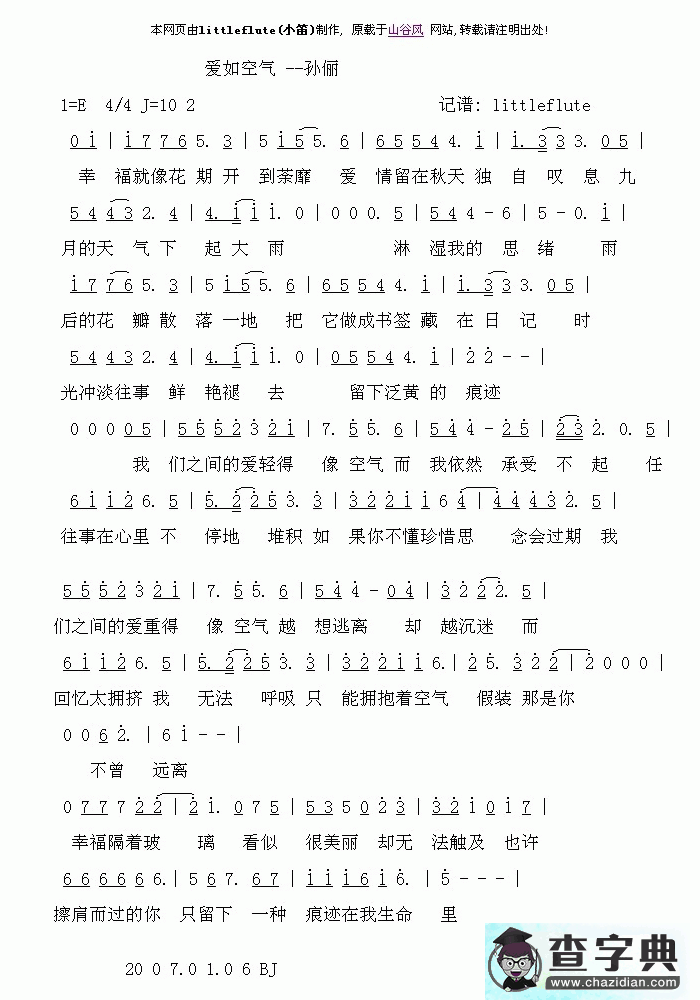 爱如空气简谱_孙俪爱如空气曲谱下载