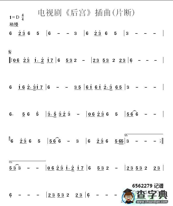 泣别简谱_后宫泣别曲谱
