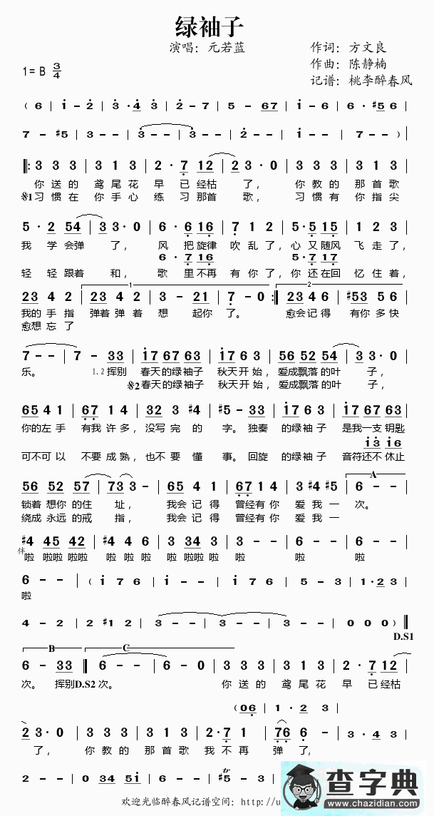绿袖子简谱_元若蓝绿袖子曲谱