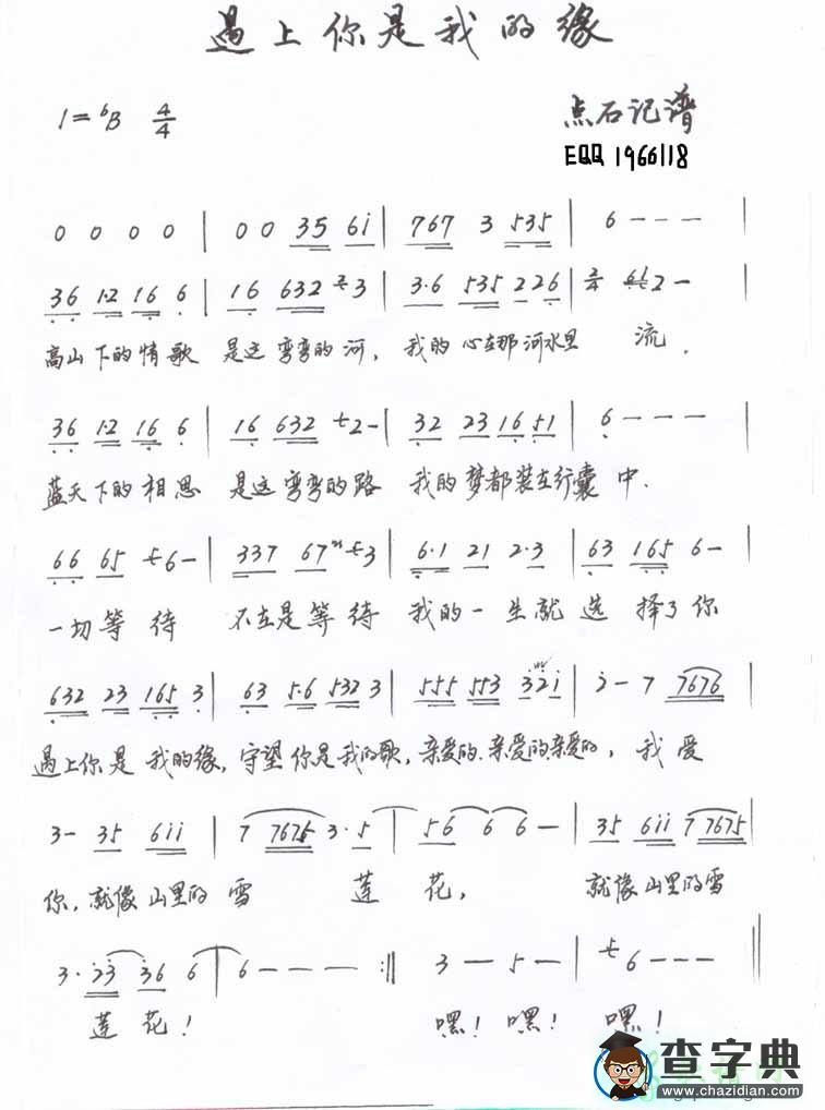 遇上你是我的缘简谱_央金兰泽遇上你是我的缘曲谱下载