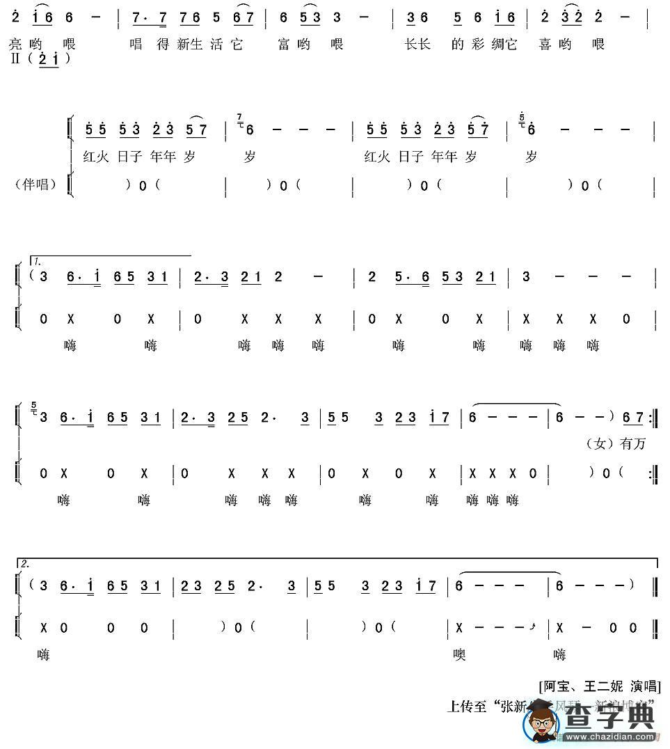 张灯结彩（于珊洋 词曲）简谱