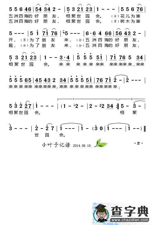 相聚世园会简谱