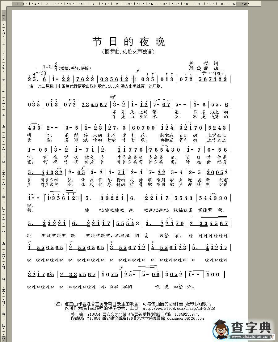 节日的夜晚（烦请叶总覆盖更正）简谱