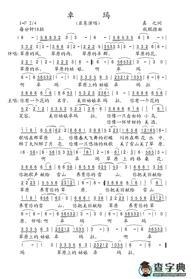 卓玛简谱_歌曲卓玛的简谱_降央卓玛歌曲简谱