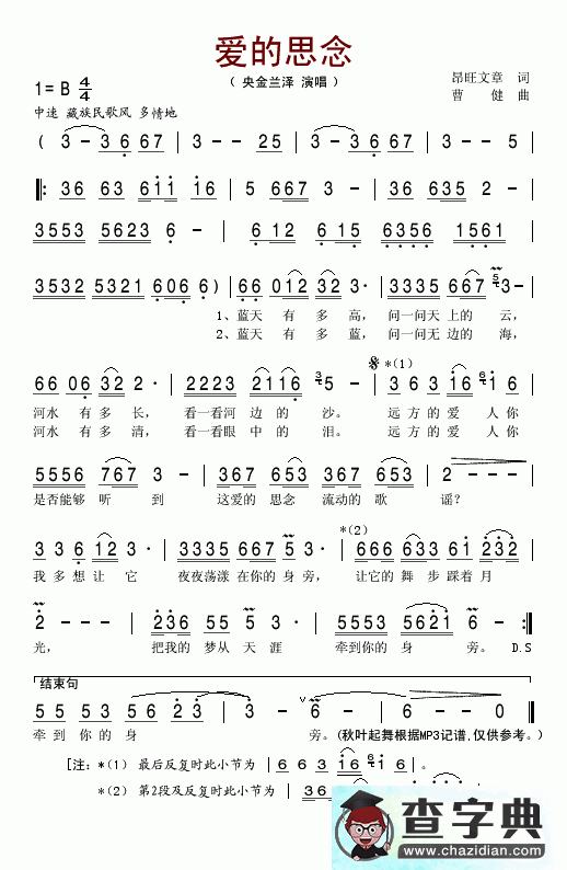 爱的思念简谱_央金兰泽爱的思念曲谱