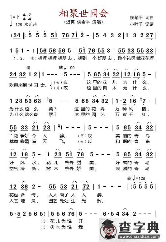 相聚世园会简谱