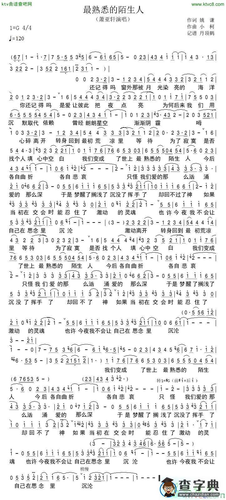 最熟悉的陌生人简谱_萧亚轩最熟悉的陌生人曲谱