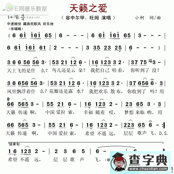 天籁之爱简谱_容中尔甲/旺姆天籁之爱曲谱下载