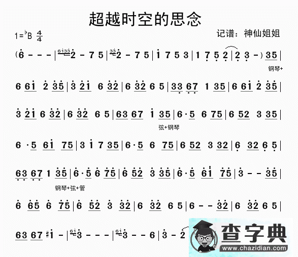 穿越时空的思念简谱