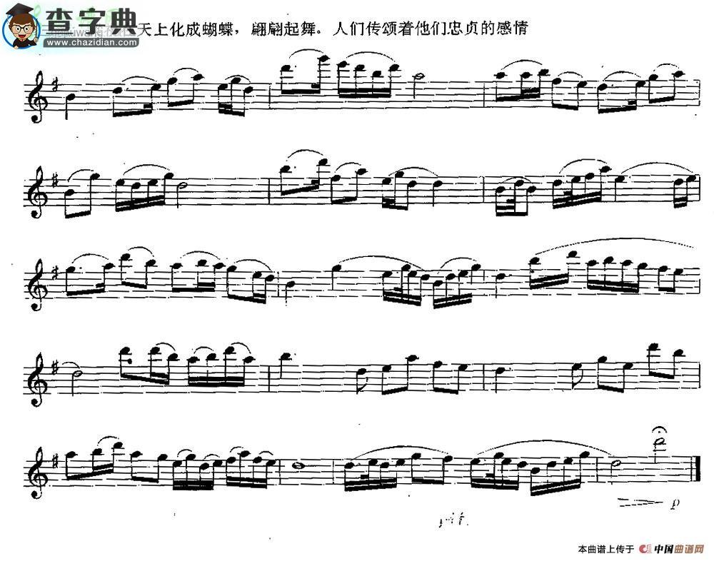 《梁祝》选段长笛谱