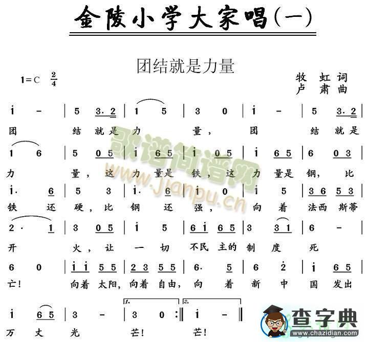 团结就是力量简谱_团结就是力量歌谱