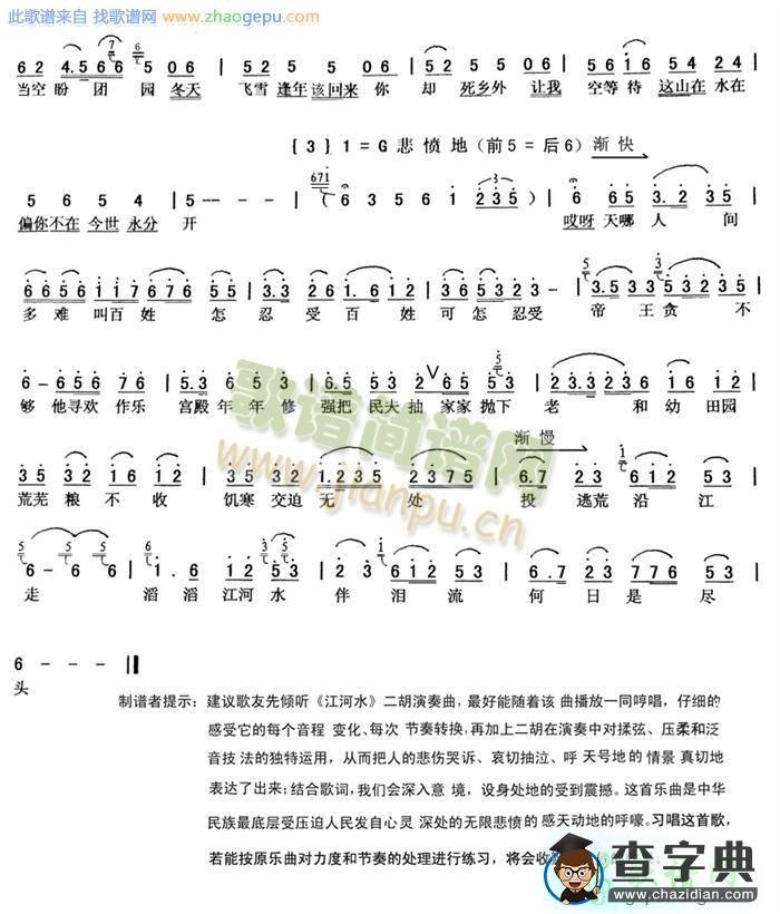 江河水简谱_程琳江河水曲谱下载
