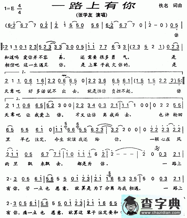 一路上有你简谱_张学友一路上有你曲谱