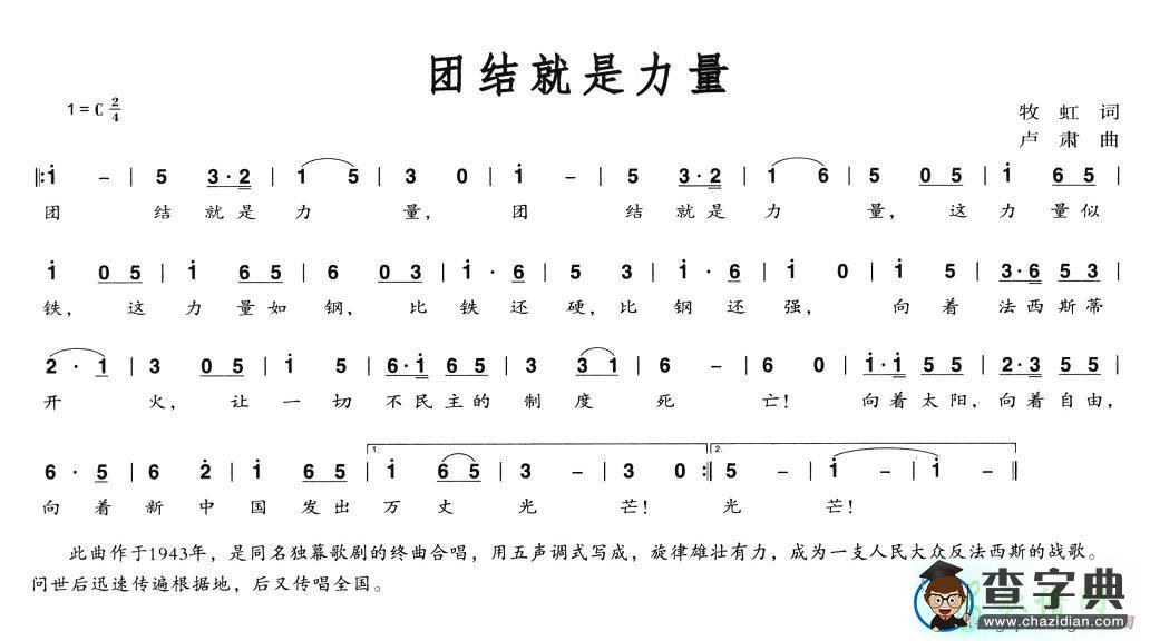 团结就是力量简谱_团结就是力量歌谱