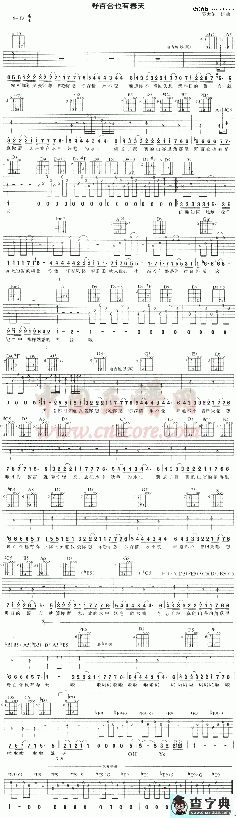 野百合也有春天简谱_潘越云野百合也有春天曲谱下载