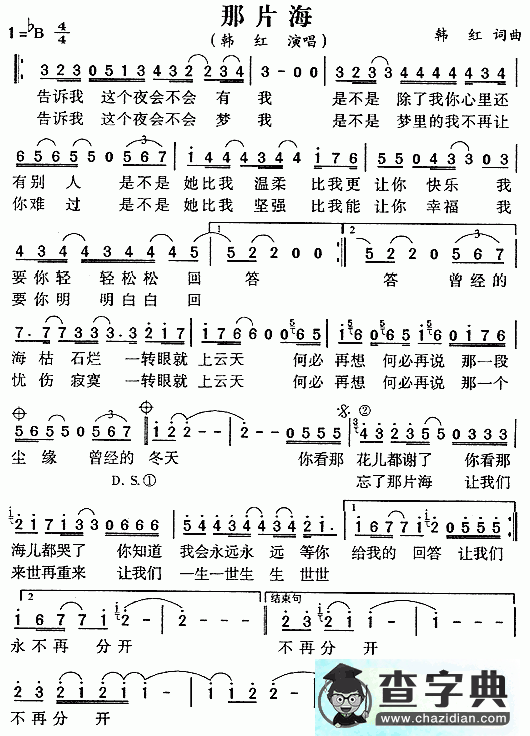 那片海简谱_韩红那片海曲谱下载