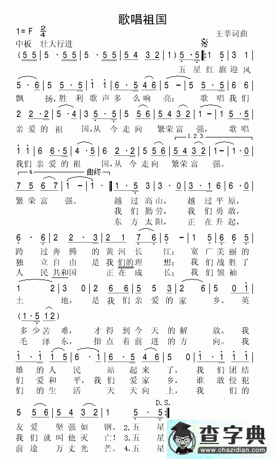 歌唱祖国简谱_歌唱祖国曲谱