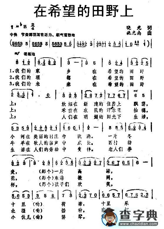 在希望的田野上简谱_在希望的田野上简谱歌谱下载