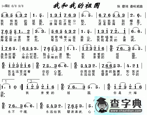 我和我的祖国歌谱_李谷一我和我的祖国曲谱