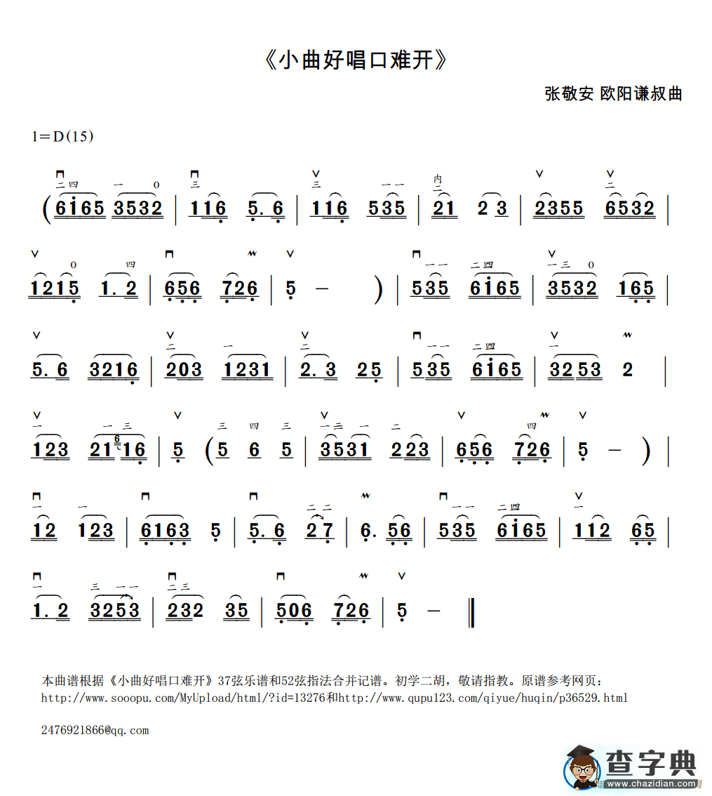 小曲好唱口难开（52弦带间奏高清版）二胡谱