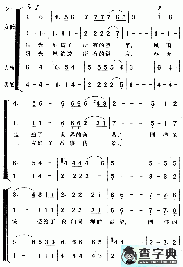 同一首歌简谱_同一首歌歌词和简谱下载
